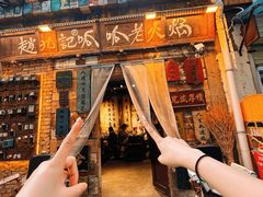 -赵九记呱呱老火锅(钟楼总店)