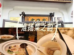 -老淮安·淮安菜(楚州大道店)
