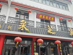 -采芝斋评弹茶馆(观前街店)