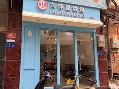 -六伴夏烘焙蛋糕·低糖动物奶油