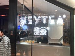 门面-喜茶(上海正大广场店)