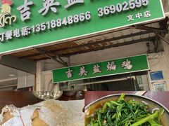 -吉英盐焗鸡(文中路店)