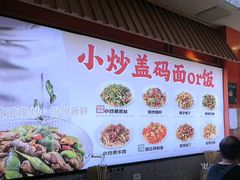 -陕味食族油泼面·小炒盖码面(双榆树店)