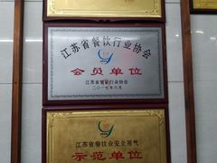 -清真蒋有记(老门东店)