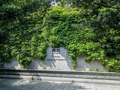 -日出青木·杭帮菜名店