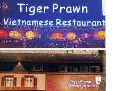 门面-大头虾越式风味餐厅(光明广场店)