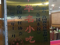 -三合园水饺(二马路店)