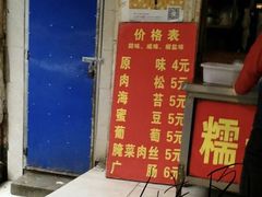 -徐氏糯米包油条(三眼桥分店)