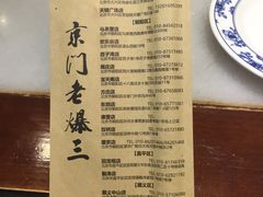 菜单-京门老爆三(回龙观店)