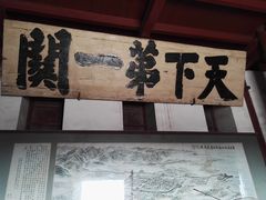 -山海关风景区-售票处