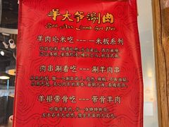 -羊大爷涮肉(亮马桥店)