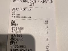 -馋三尺蟹粉小笼(人民广场店)