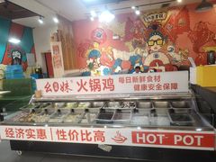 -幺妹火锅鸡(西城店)