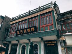 -星巴克臻选(北京前门大街店)
