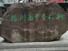 -银满斗(步行街总店)