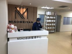 -韩国淼美颜皮肤管理官方直营店