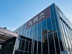 -九朝会昆曲·宴(望京店)
