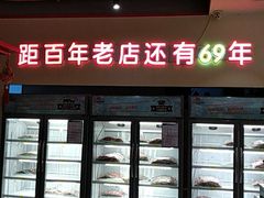 门面-邢氏老太太烤串(北兴街店)