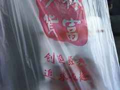 -方林富炒货店(西溪路78号本人店)