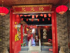 -欠火锅·水牛毛肚·团建聚餐·生日宴(何山路店)