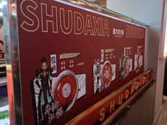 -蜀大侠火锅(四川北路店)