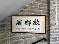-九江双蒸博物馆