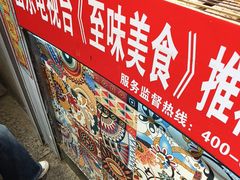 -芙蓉泉·烤鸡爪(芙蓉街店)