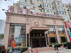 -鹿鸣春饭店(总店)