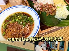 -mamalao老挝烤肉糯米饭