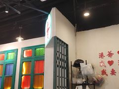 大堂-港爺茶檔·茶餐厅(东晓南路店)