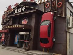 -盐汪子杂鱼馆(大港店)