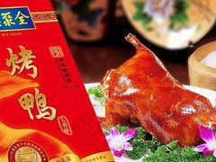 -北京全聚德(天安门店)