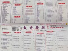 -大哥餐厅(西城花园店)