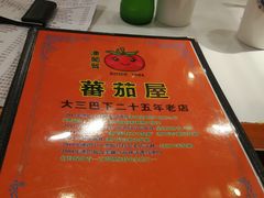 -番茄屋葡式美食(总店)