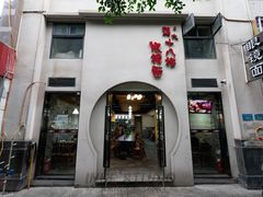 门面-蒋六十八梯眼镜面(狮子坪店)