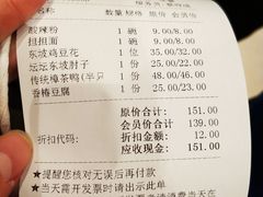 账单-眉州东坡(中关村店)