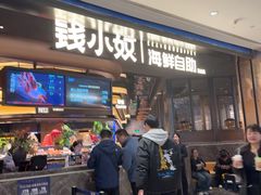 -钱小奴海鲜自助黑金店(杭州滨江龙湖店)