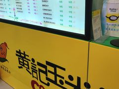-黄记玉米汁(天河又一城店)