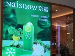 -奈雪的茶(M+世纪都会广场店)