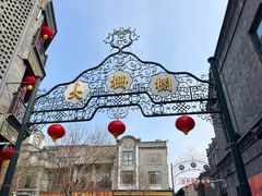 -北京前门大栅栏