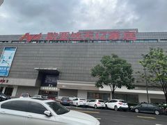 -欧亚达家居(古墩店)