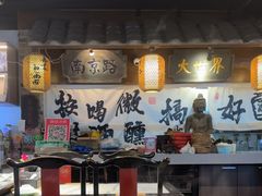 -京城小江南·北京烤鸭·江南土菜·白鱼(中关村店)