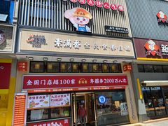 -素满香·食养自助(建邺万达店)