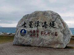 -七星潭蓝天广场