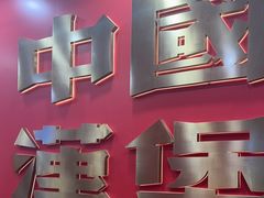 -塔斯汀中国汉堡(嘉禾望岗地铁站店)