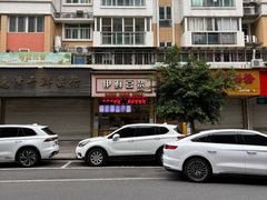 -伊鲜豆浆(福平店)