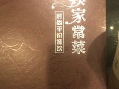 -小姨家常菜(昭萍东路店)