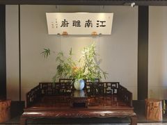 -江南雅厨(李公堤店)