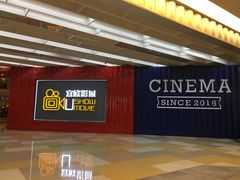 -USM宜欣全景声激光巨幕影城(宜欣城旗舰店)