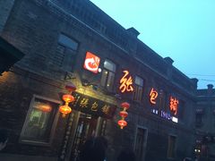 -张包铺(道外店)